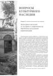 Культурное наследие: от истории к современности. Проблемы актуальной периодизации