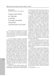 Успенский собор на Городке в жизни Государственной академии славянской культуры