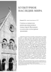 Святые основатели раннесредневековых монастырей Ирландии и кельтские культурные традиции