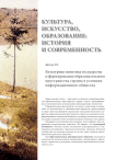 Культурная политика государства и формирование образовательного пространства страны в условиях информационного общества