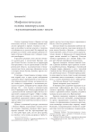 Мифопоэтическая основа южнорусских "кузьмодемьянских" песен