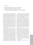 Категория красоты в искусстве как отражение божественного начала в эстетической концепции В. С. Соловьёва