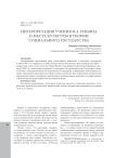 Интерпретация учения И.А. Ильина о месте культуры в теории социального государства