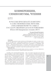 В России просыпается интерес к собственным мыслителям, способным вернуть смысл государственным делам и решениям (итоги XII Панаринских чтений в МГУ)
