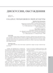 О кадрах управления в сфере культуры