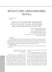 Веер в русской повседневной культуре XVIII-XIX вв. и музейно-выставочном пространстве