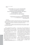 Основы государственной культурной политики как инновационный проект: ключевые слова, стратегия реализации