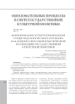 Формирование культуротворческой среды педагогического колледжа как один из способов практической реализации государственной культурной политики