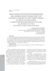 Некоторые проблемы повышения квалификации специалистов художественно-культурной сферы в свете реализации культурной политики отрасли (на примере системы дополнительного образования)