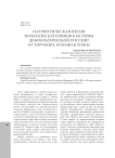 Патриотическая песня польских католиков как гимн демократической России? Осторожно, большая ложь!