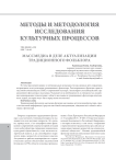 Массмедиа в деле актуализации традиционного фольклора