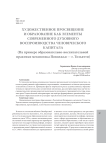 Художественное просвещение и образование как элементы современного духовного воспроизводства человеческого капитала (на примере образовательно-воспитательной практики мегаполиса Поволжья - г. Тольятти)
