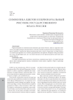 Символика цветов и первоначальный рисунок государственного флага России