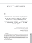 Перспективы изучения подводного культурного наследия на примере функционирования музейного комплекса Кыргызско - российского славянского университета имени Б. Н. Ельцина