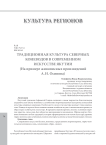 Традиционная культура северных коневодов в современном искусстве Якутии(на примере живописных произведений А. Н. Осипова)