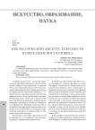 Неклассический дискурс телесности в свете идеи постчеловека