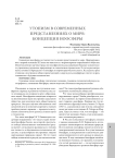 Утопизм в современных представлениях о мире: концепция ноосферы