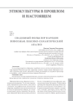 Свадебный фольклор народов Поволжья: лексико-семантический анализ