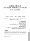Возможности и риски китайской инициативы "Нового Шелкового пути" для развития России