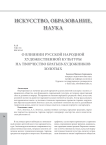 О влиянии русской народной художественной культуры на творчество братьев-художников Золотых