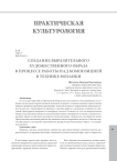 Создание выразительного художественного образа в процессе работы над композицией в технике мозаики