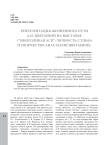 Репрезентация жизненного пути А.И. Цветаевой на выставке "“Многоликая Ася”: личность, судьба и творчество Анастасии Цветаевой