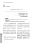 Семантика богатства как атрибута власти в Древней Руси