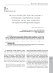 Искусствоведческий потенциал пермского звериного стиля : колористические решения объектов городской среды