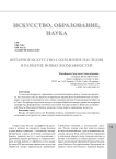 Янтарное искусство: сохранение наследия и развитие новых возможностей