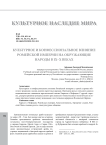 Культурное и конфессиональное влияние Ромейской империи на окружающие народы в IX-X веках