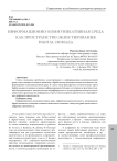 Информационно-коммуникативная среда как пространство экзистирования Digital-номада