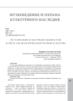 Реставрация культурных ценностей в свете аксиологической теории культуры