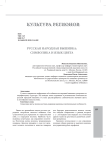 Русская народная вышивка: символика и язык цвета