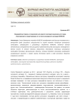 Ландшафтный подход к сохранению культурного наследия национального парка "Кенозерский" и представление его в список всемирного наследия ЮНЕСКО