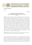 О локализации итальянской фактории Копы на месте средневекового Темрюка (Копарио - Ло Коппа) (часть 2)