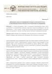 Древнейшие средства передвижения по воде на территории России (по материалам археологических и этнографических исследований)