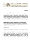 Культурный ландшафт как правовая категория