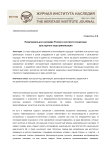 Нематериальное наследие России в контексте концепции культурного кода цивилизации