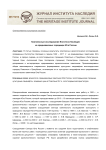 Комплексные исследования института наследия на средневековых городищах юга России
