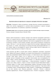 Изучение военно-исторического и морского наследия в институте наследия