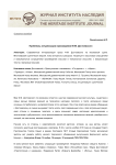 Проблемы актуализации произведений Ф.М. Достоевского