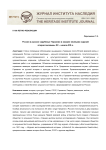 Россия и русское зарубежье Германии в зеркале немецких изданий второй половины XX - начала XXI в