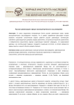 Русская цивилизация в фокусе аксиоцентрического смысловедения