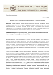Некоторый опыт изучения военно-исторического и морского наследия