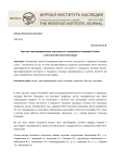 Научное картографирование культурного и природного наследия России: к 25-летию института наследия