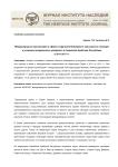 Международные организации в сфере сохранения всемирного культурного наследия в условиях вооруженного конфликта в Сирийской Арабской Республике в 2011-2017 гг