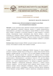 Влияние статуса объекта всемирного наследия на сам объект и его непосредственное окружение