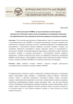 Глобальный проект ИКОМОС по восстановлению и реконструкции: матрица для составления тематических исследований по выдающимся практикам посттравматического восстановления объектов всемирного культурного наследия