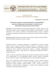 Вовлечение молодежи в сохранение всемирного наследия ЮНЕСКО: адаптация международных рекомендаций на примере объекта "Болгарский историко-археологический комплекс"