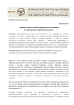 Проблемы охраны объектов археологического наследия на территории достопримечательных мест
